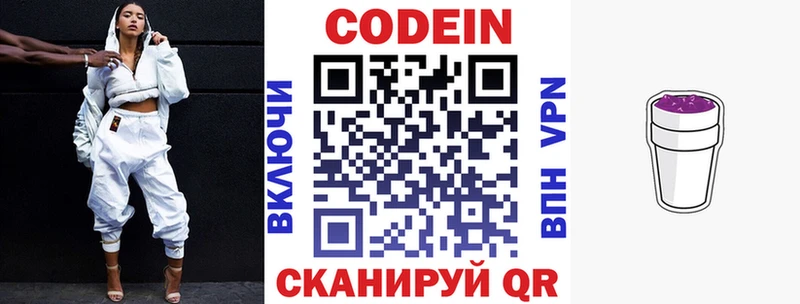Codein Purple Drank  Слободской 